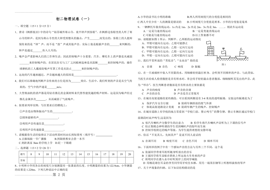 初二物理声学试卷(4页).doc_第2页