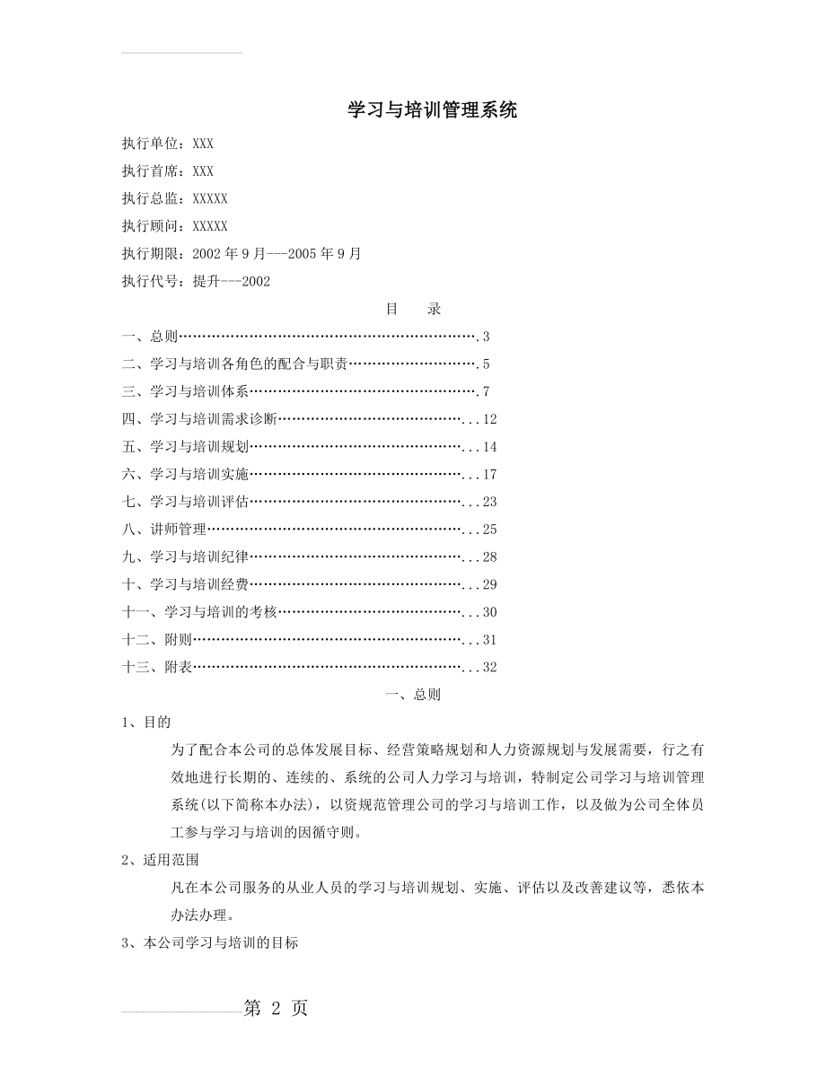 学习与培训管理系统(32页).doc_第2页