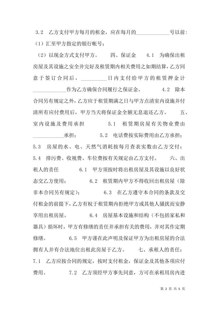 公寓别墅租赁服务合同书模板.doc_第2页