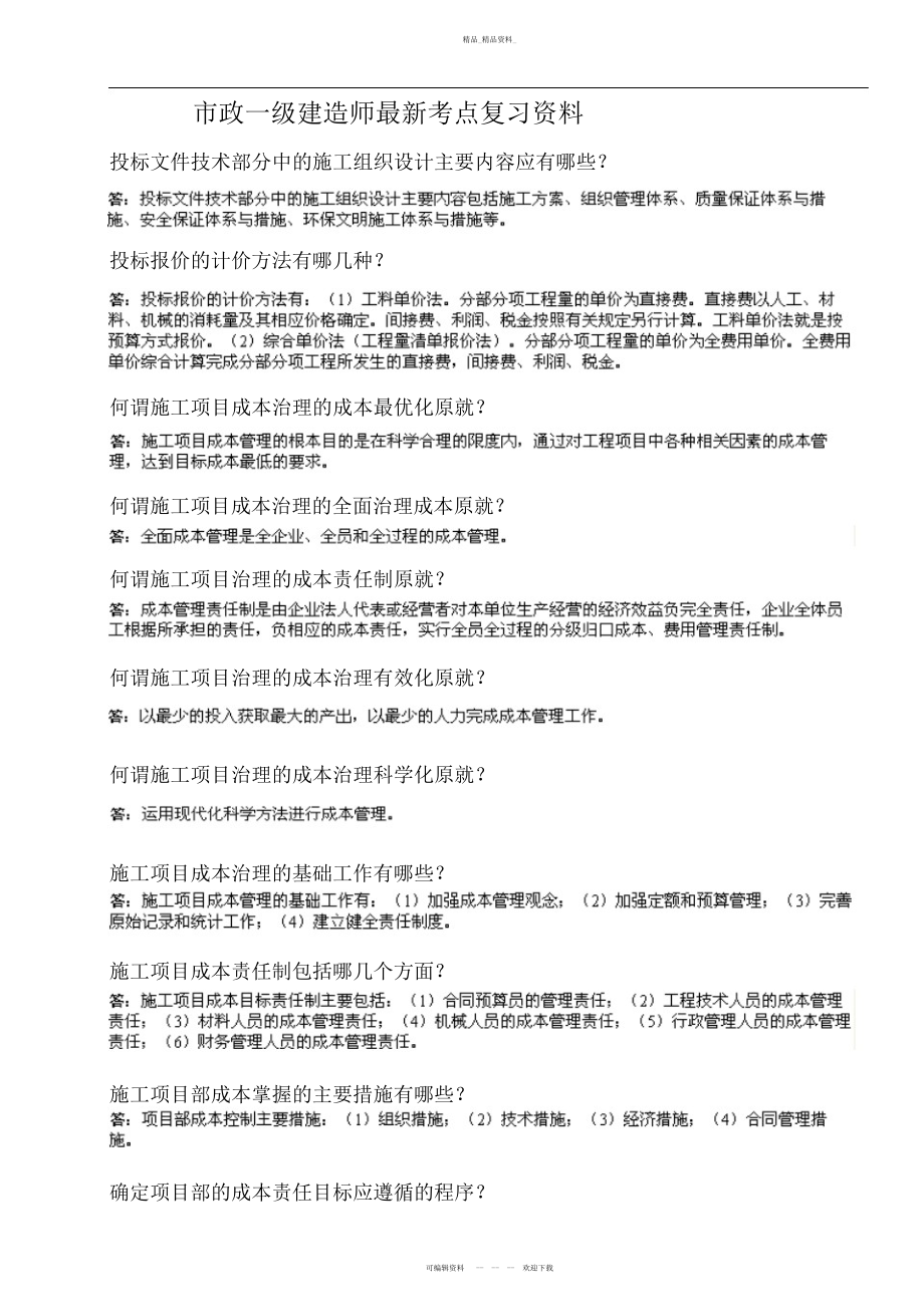 2022年一级建造师市政考点总结大全.docx_第1页