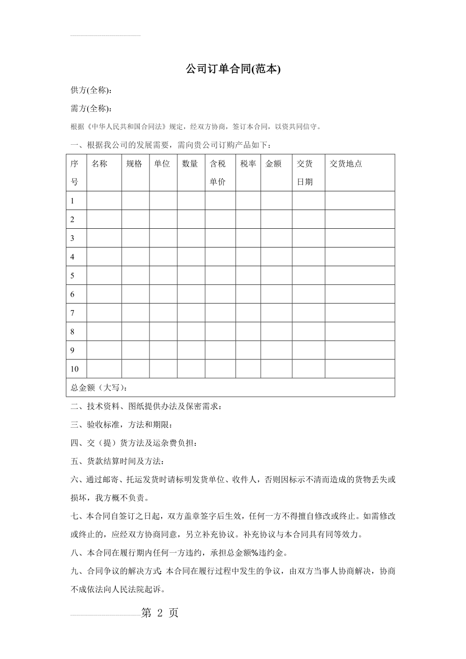 公司订单合同(范本)(3页).doc_第2页