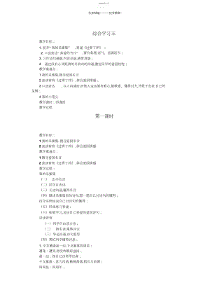 2022年冀教版五年级语文下册综合学习五教案.docx