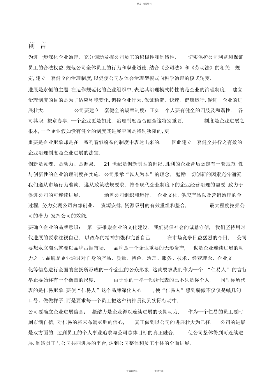 2022年企业各项规章制度.docx_第2页