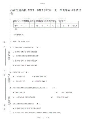 2022年交大通信原理期末考试试卷及答案 .docx