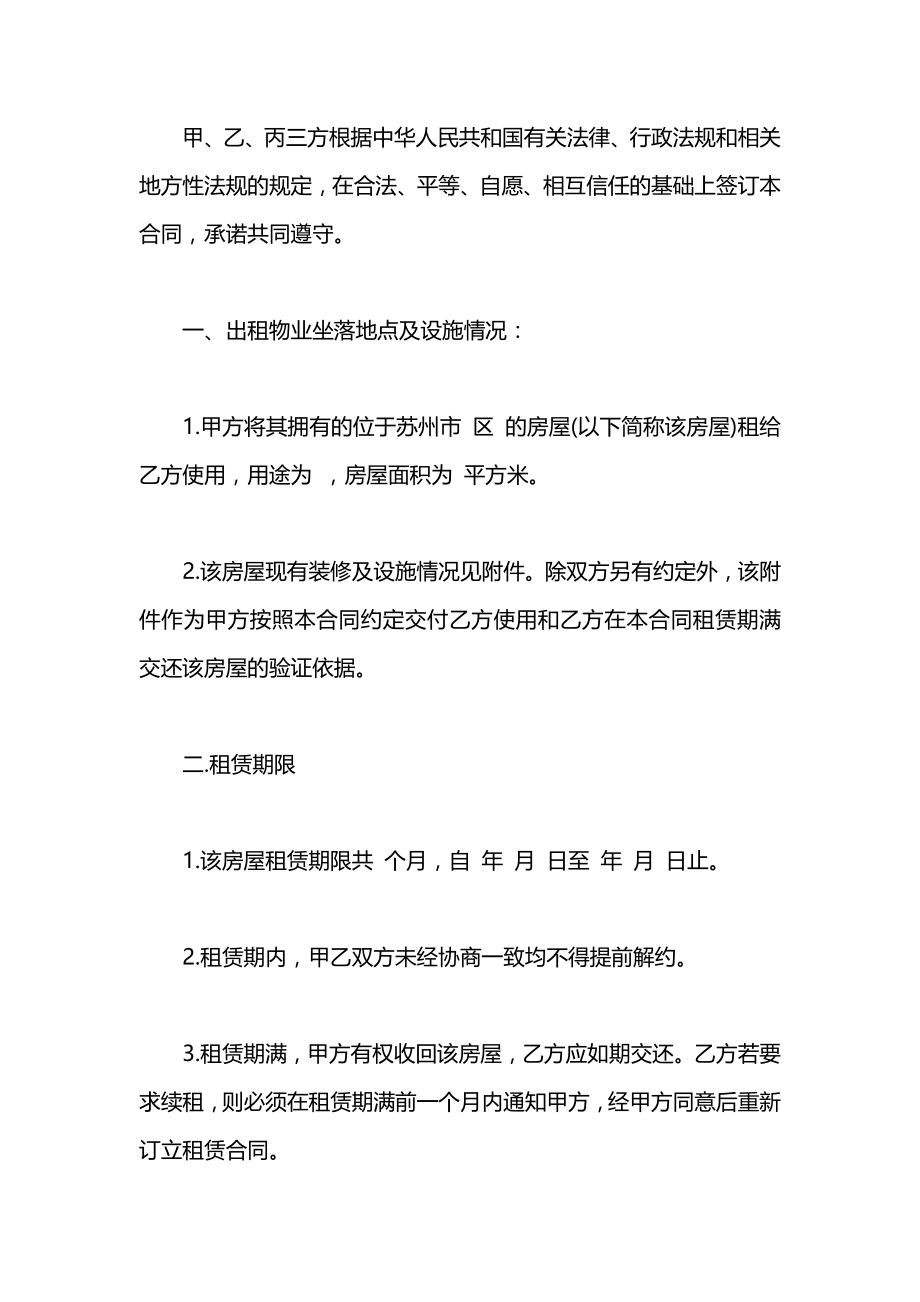 中介租房合同协议书.docx_第2页