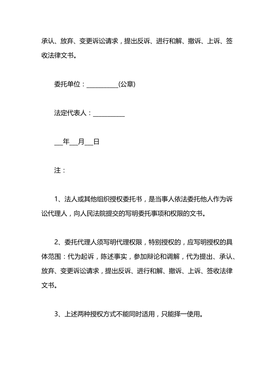 交通事故诉讼代理委托书.docx_第2页