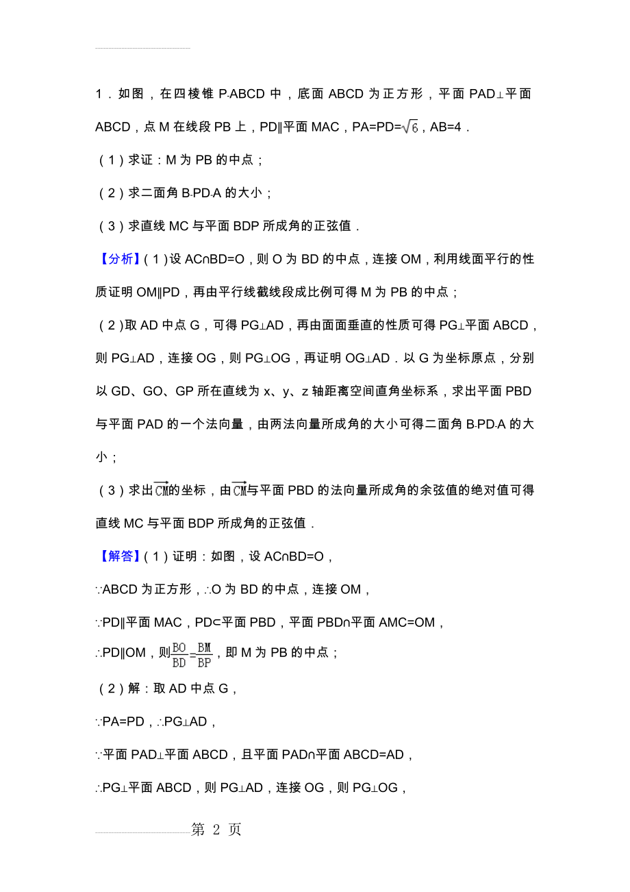 空间向量及立体几何练习试题和答案解析(22页).doc_第2页