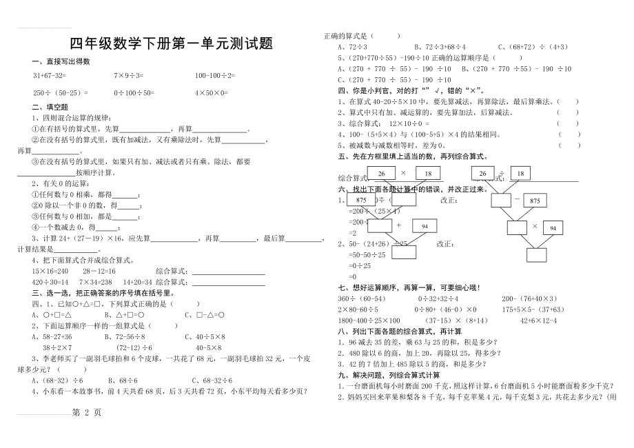 人教版数学四年级下册第一单元四则运算测试(3页).doc_第2页