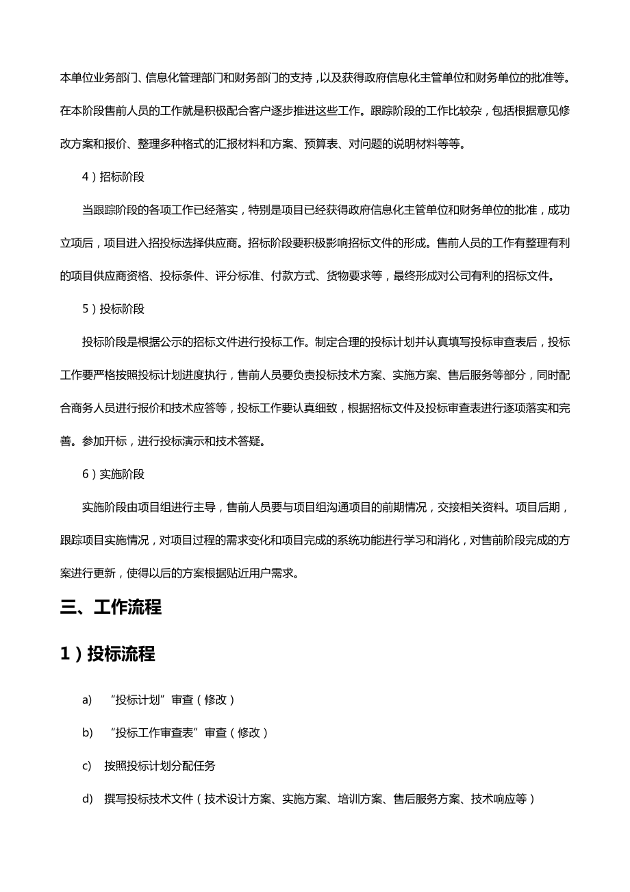 经典：售前工作流程指导方案.doc_第2页