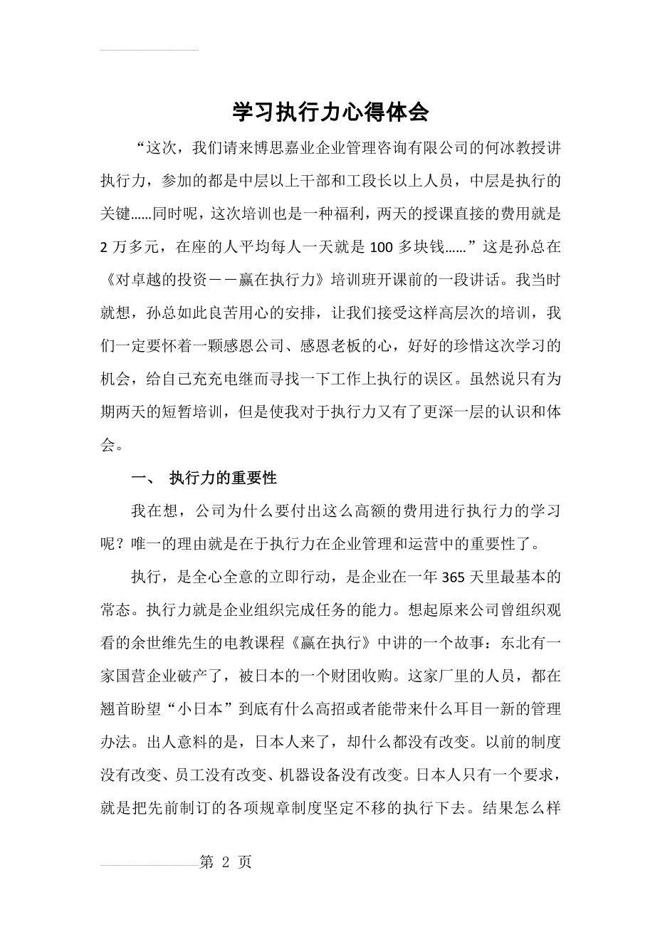 学习执行力心得体会(5页).doc_第2页