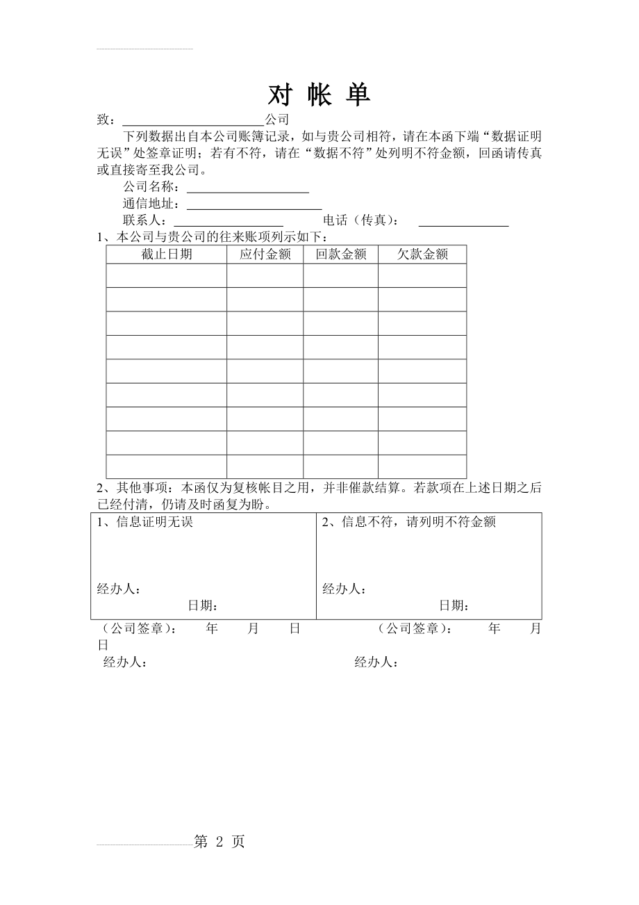 公司对账单模板(2页).doc_第2页