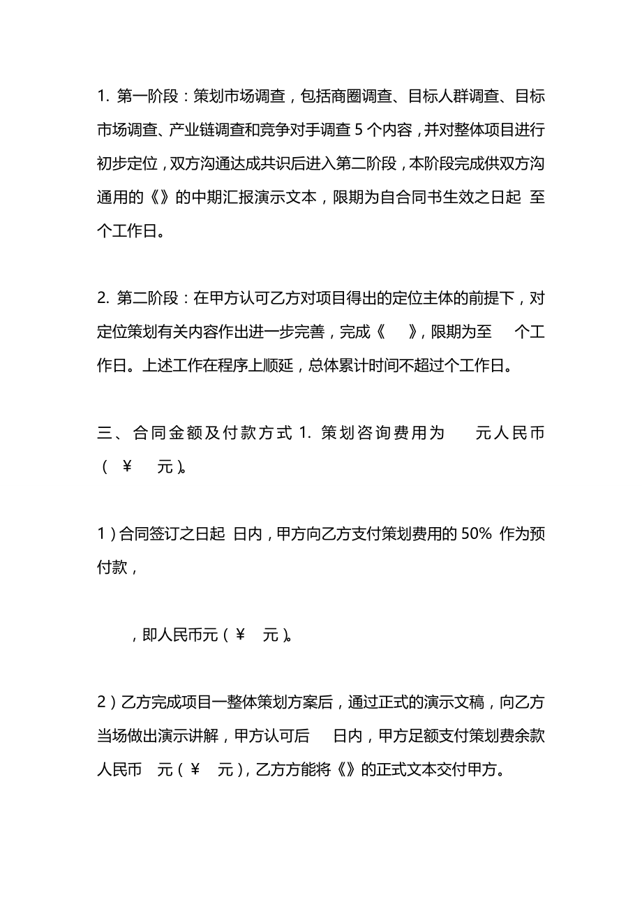 企业商务策划(咨询)委托合同书.docx_第2页