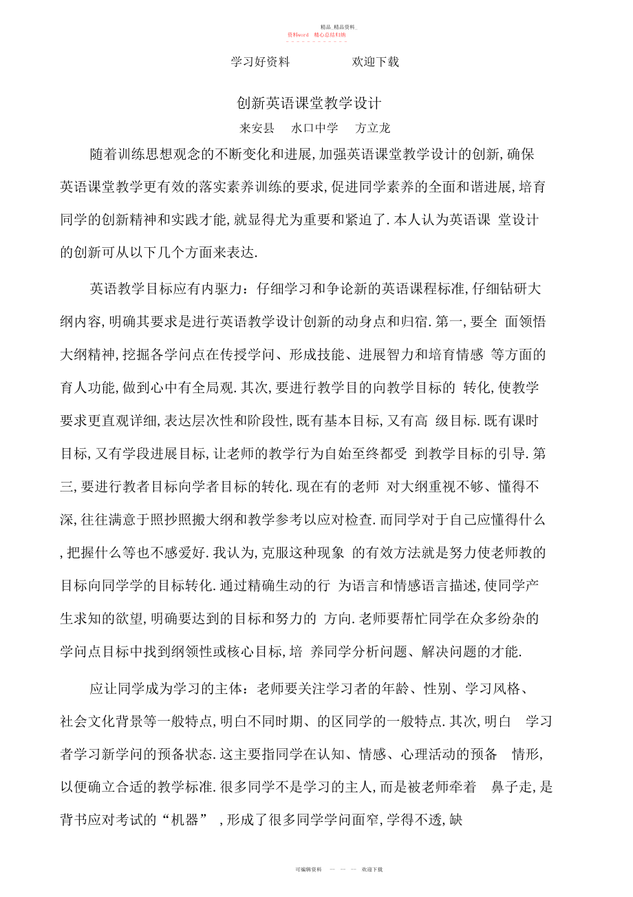 2022年创新英语课堂教学设计.docx_第1页