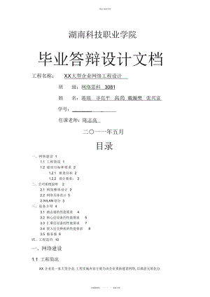 2022年XX大型企业网络工程设计方案 .docx