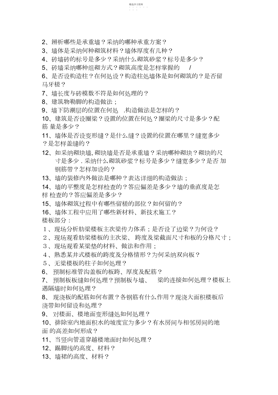 2022年房屋建筑学认识实习》指导书 .docx_第2页