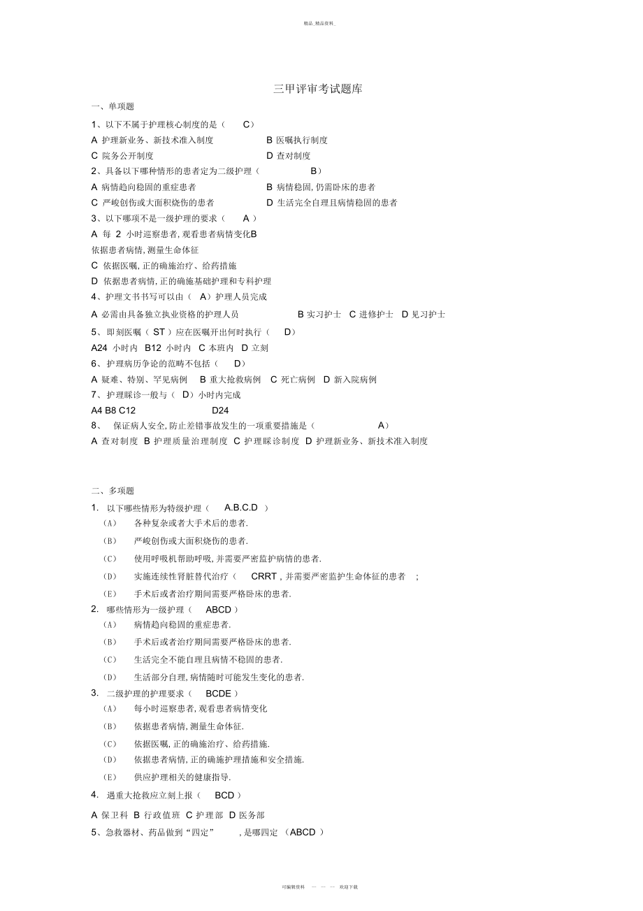 2022年制度考试题库及答案教学总结 .docx_第1页