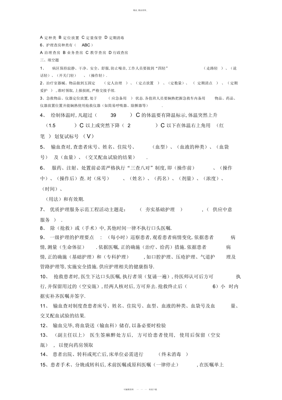 2022年制度考试题库及答案教学总结 .docx_第2页