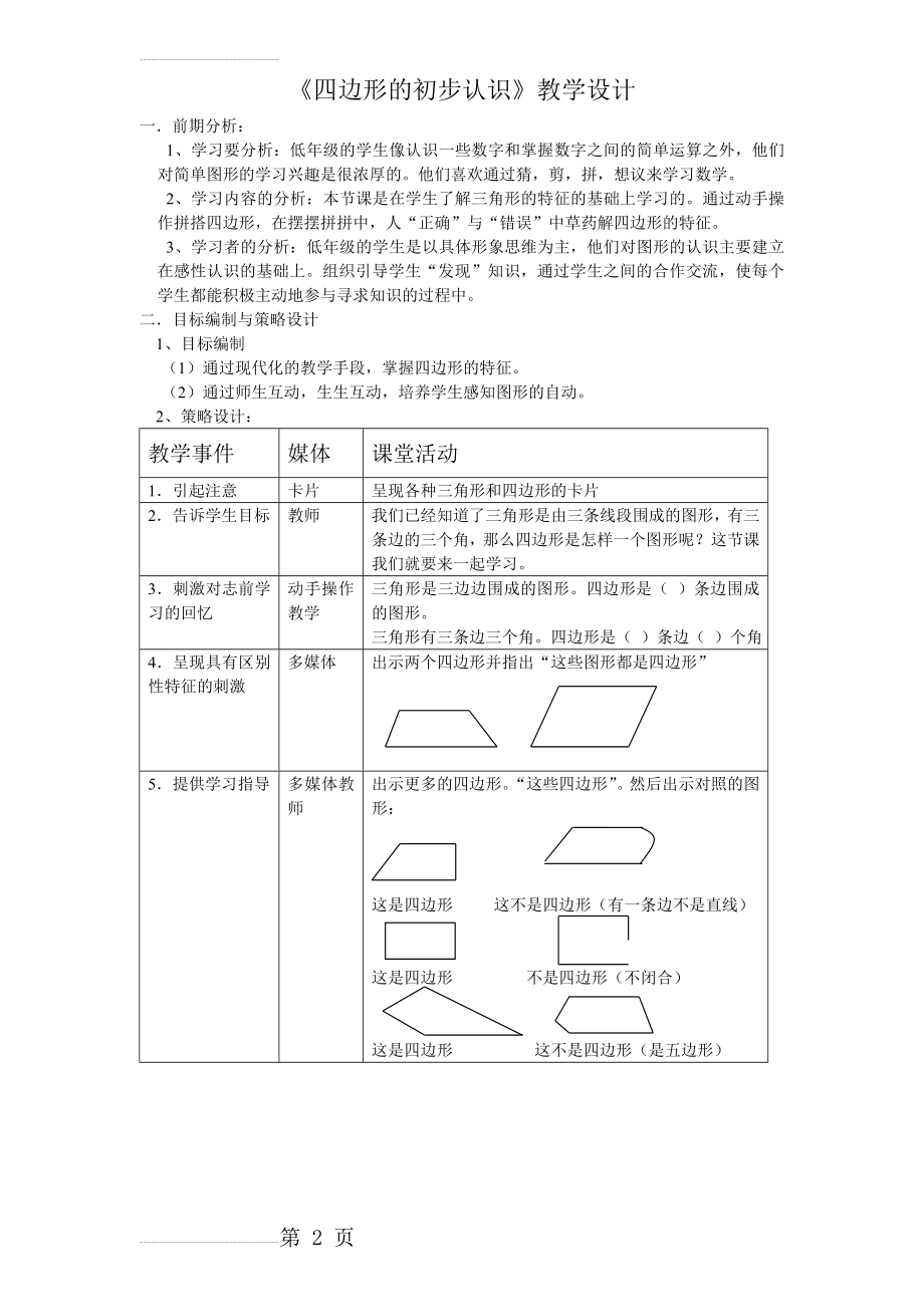 现代教育技术教学设计范例(3页).doc_第2页