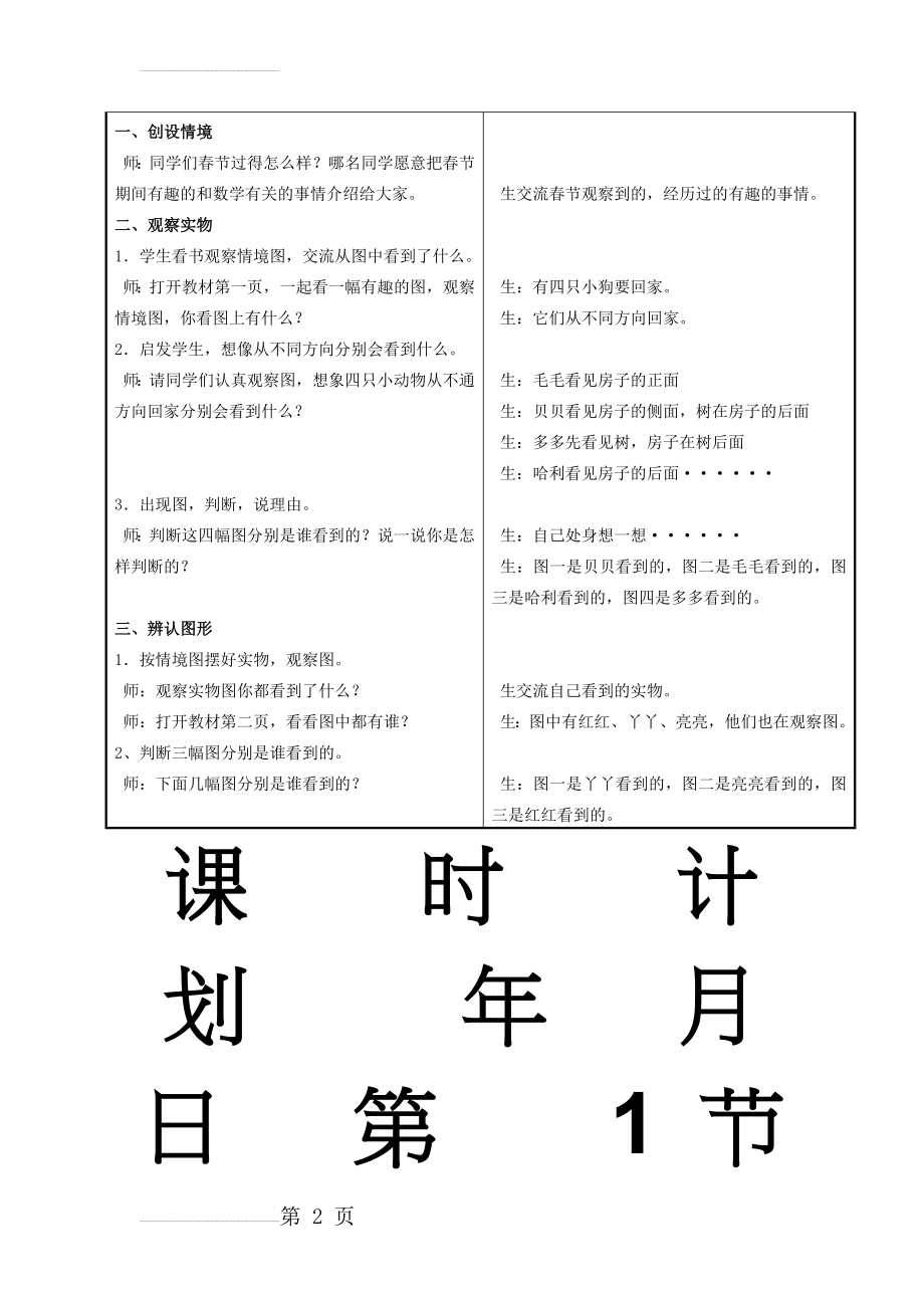 冀教版四年级数学下册教案{完整版}(103页).doc_第2页