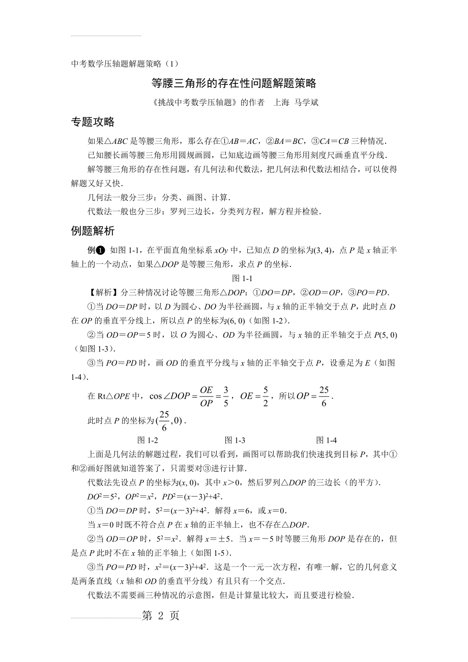 等腰三角形的存在性问题解题策略(5页).doc_第2页