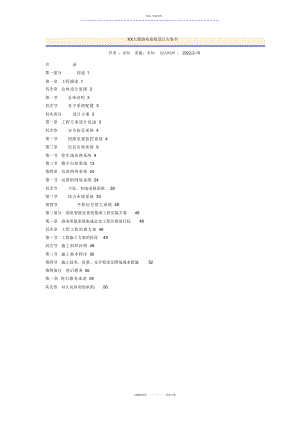 2022年XX大厦弱电系统设计方案书9 .docx