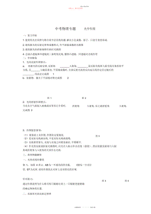 2022年中考物理复习专题光学作图 .docx