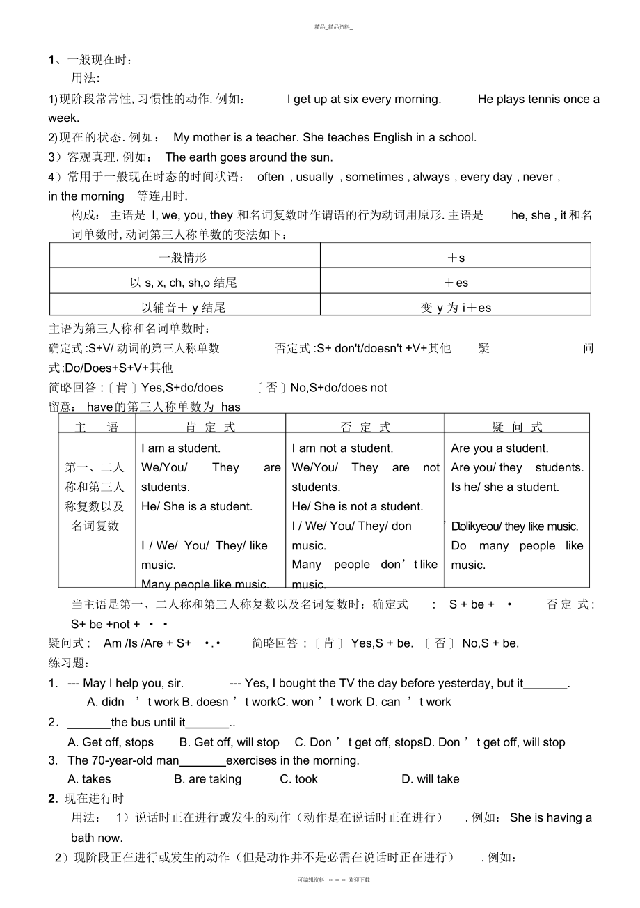 2022年初中英语时态总结3.docx_第1页