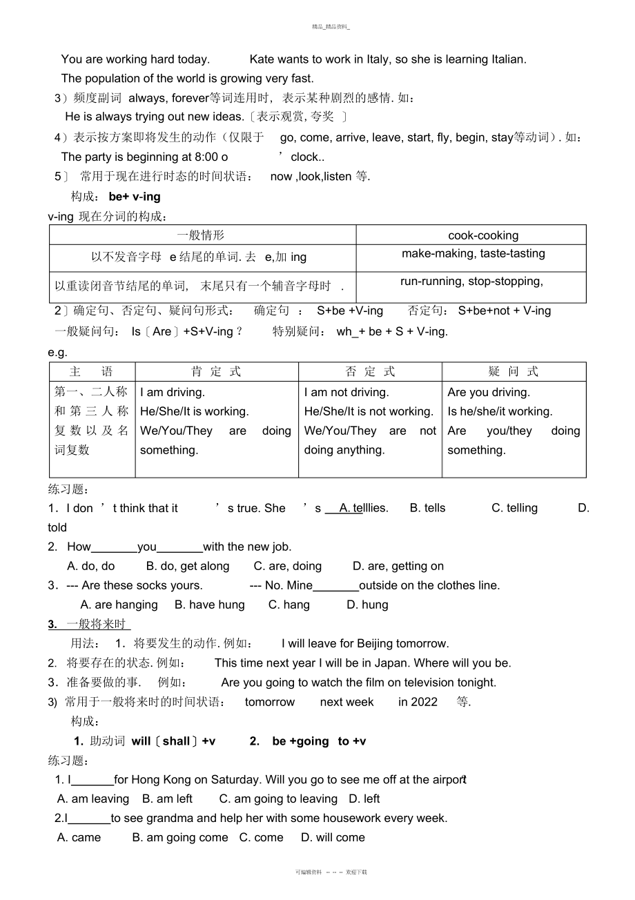 2022年初中英语时态总结3.docx_第2页