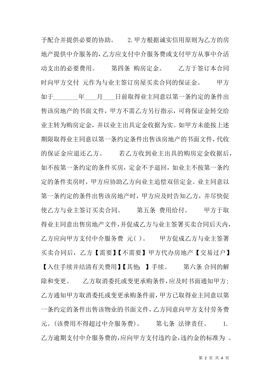 中介服务热门合同样书.doc_第2页