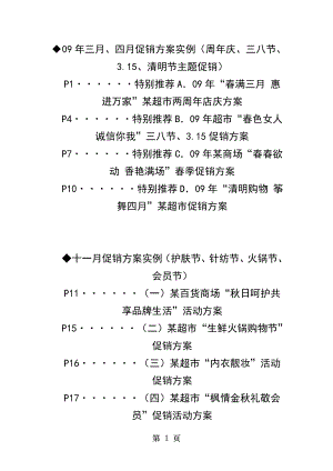 超市全年促销活动方案精选.doc