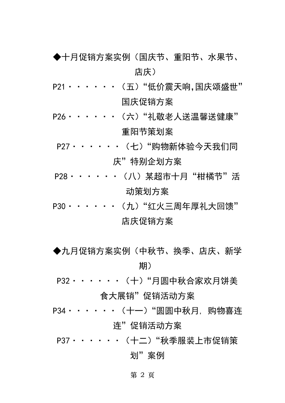 超市全年促销活动方案精选.doc_第2页