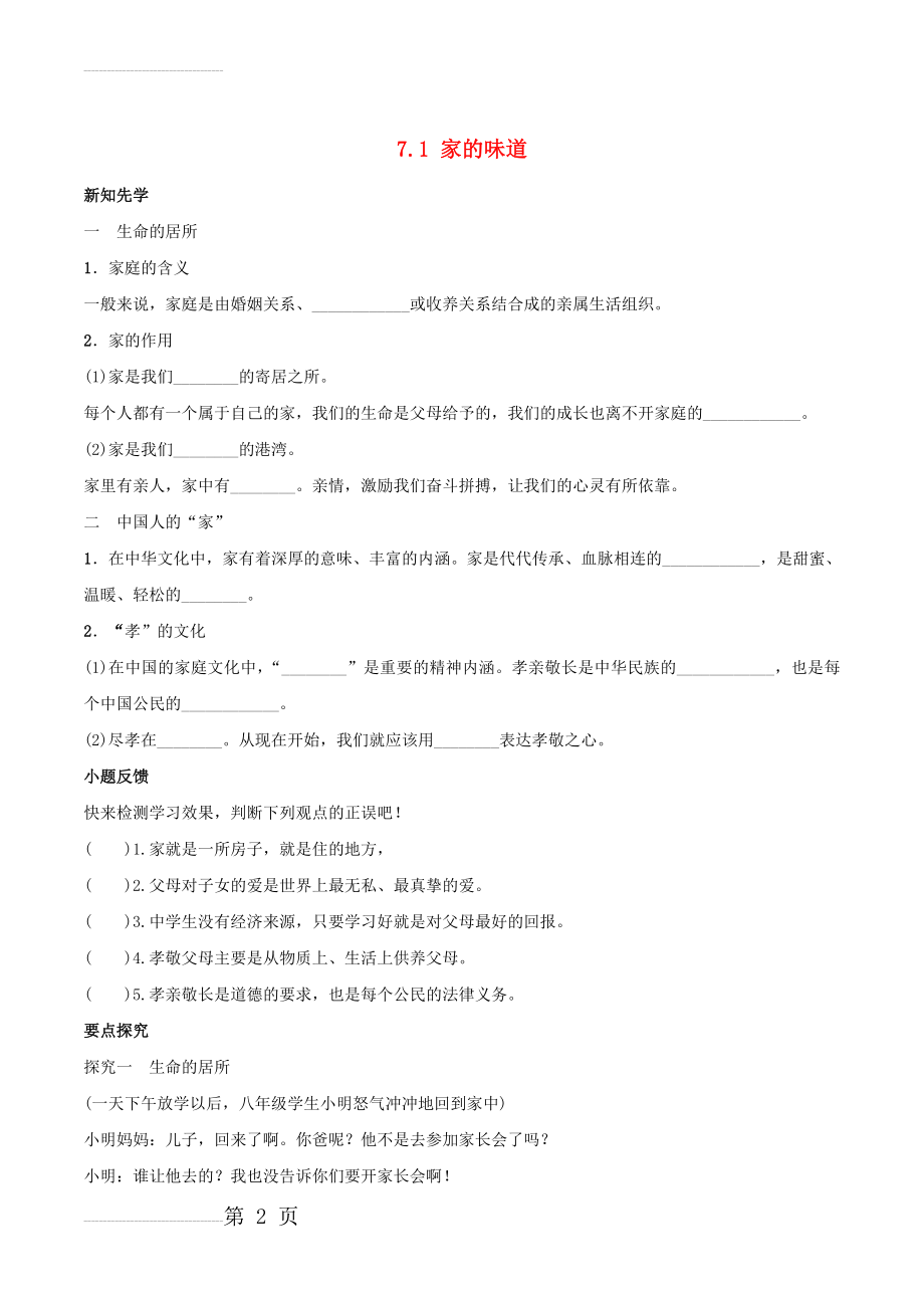 七年级政治上册 7_1 家的意味导学案 新人教版（道德与法治）(4页).doc_第2页