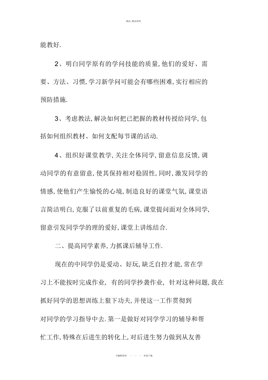 2022年初三教师教学工作精编个人总结.docx_第2页