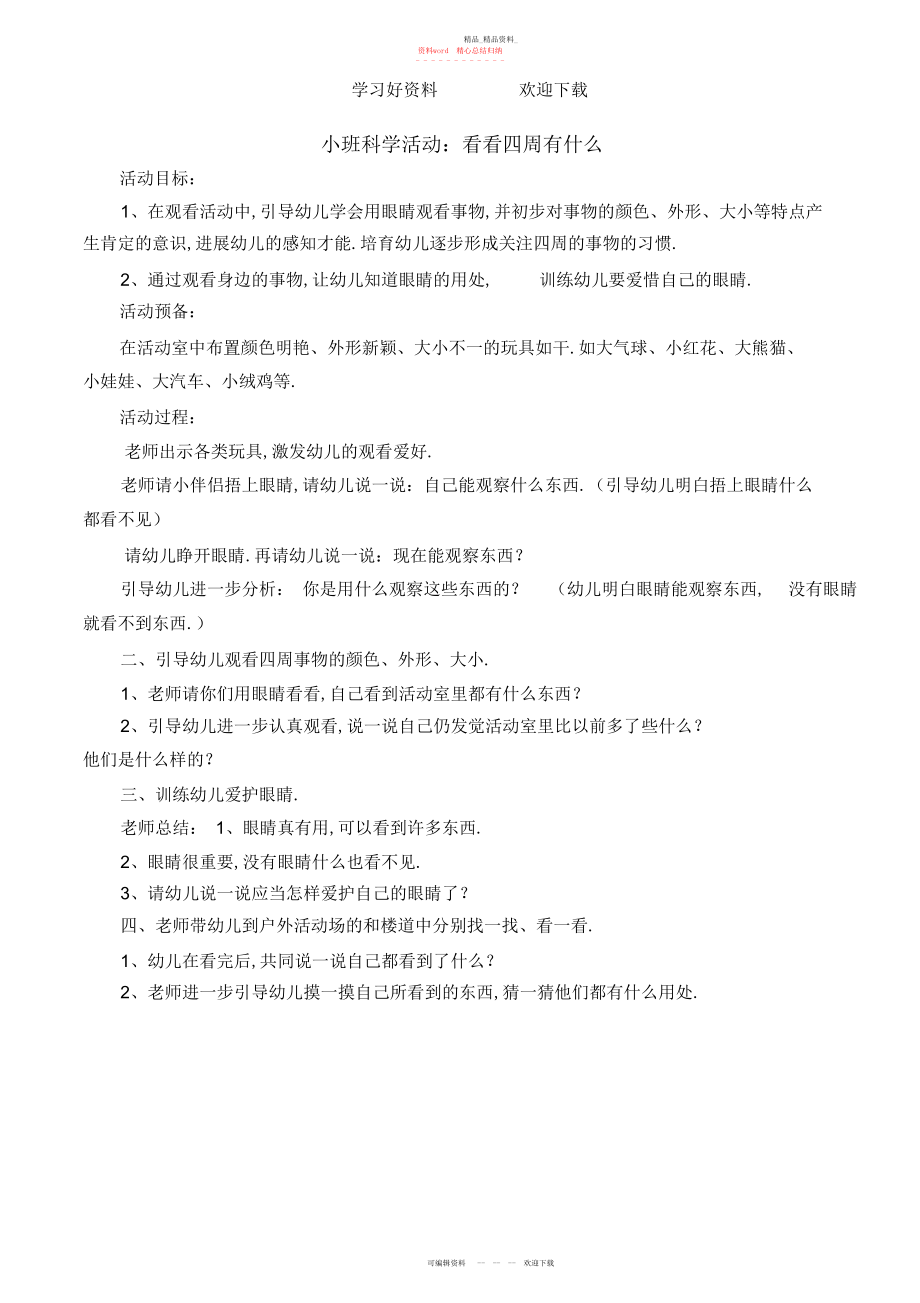 2022年小班科学活动教案.docx_第1页