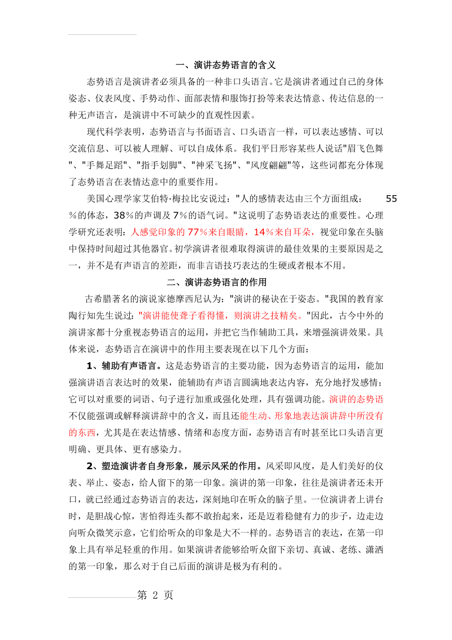 演讲的态势语言(5页).doc_第2页