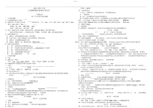 2022年人教版八年级物理知识点总结4 .docx