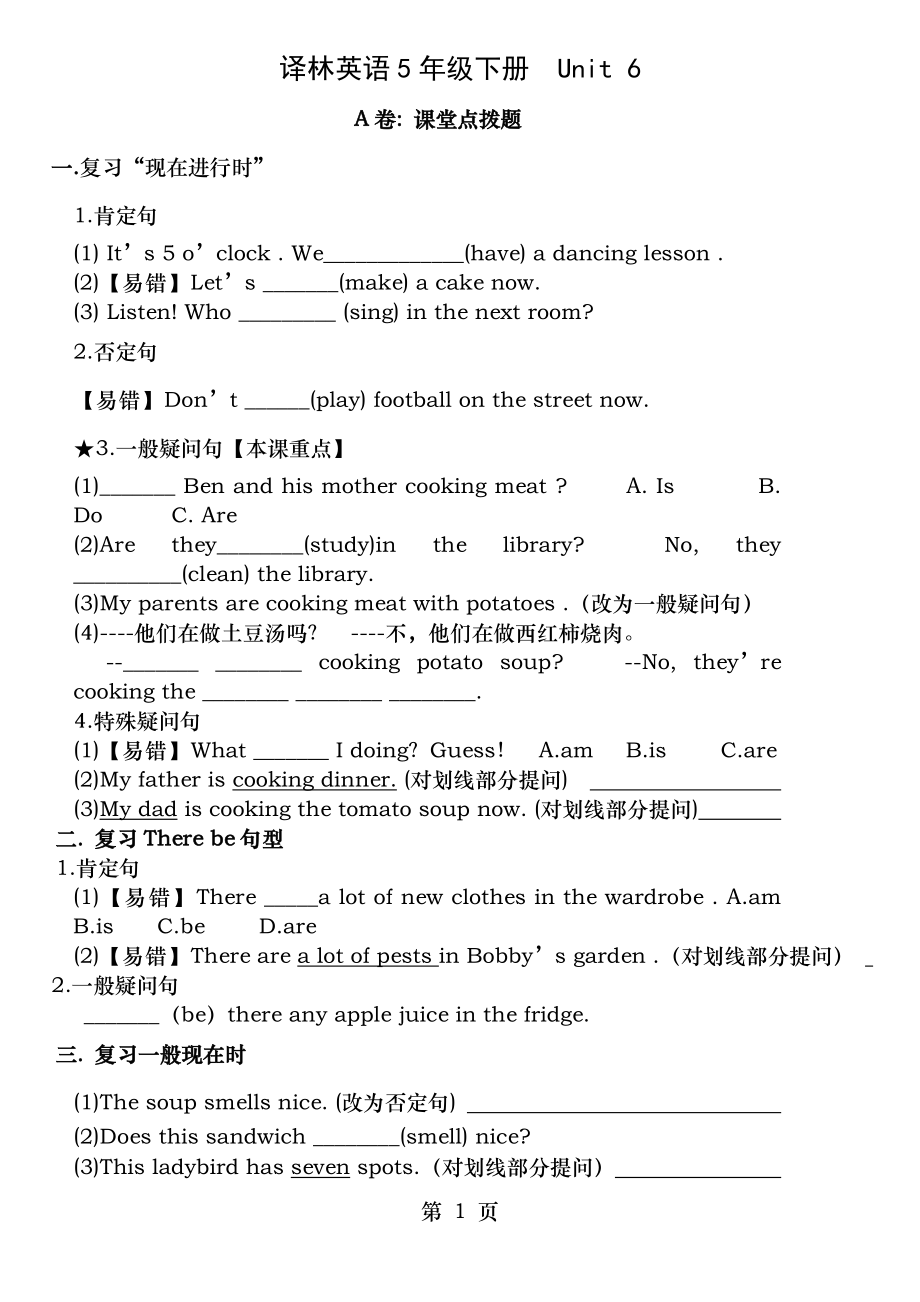 译林英语5B U6考点精练.doc_第1页