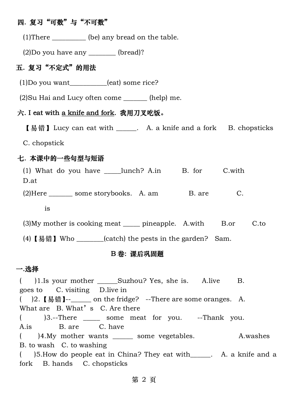 译林英语5B U6考点精练.doc_第2页