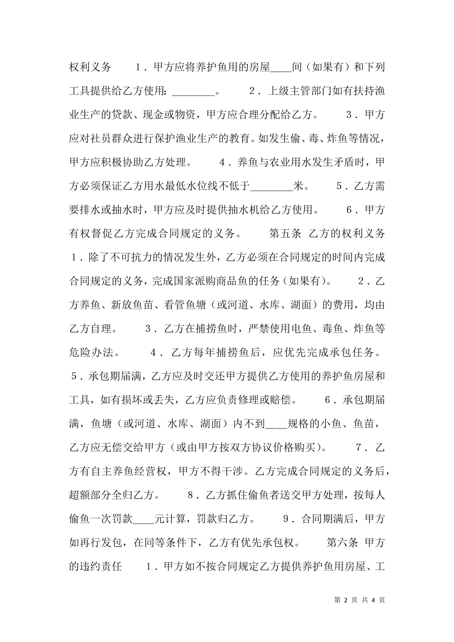 关于企业承包经营合同样式.doc_第2页