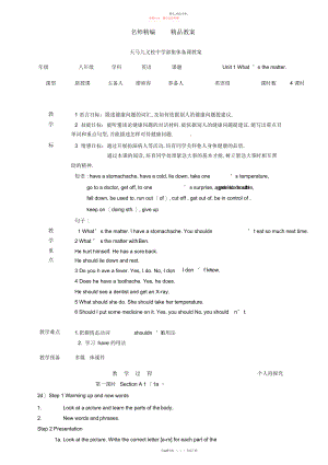 2022年八级下英语第一单元教案.docx