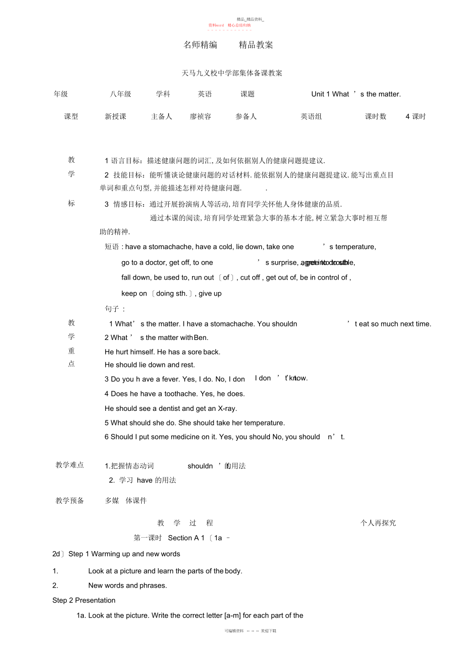 2022年八级下英语第一单元教案.docx_第1页