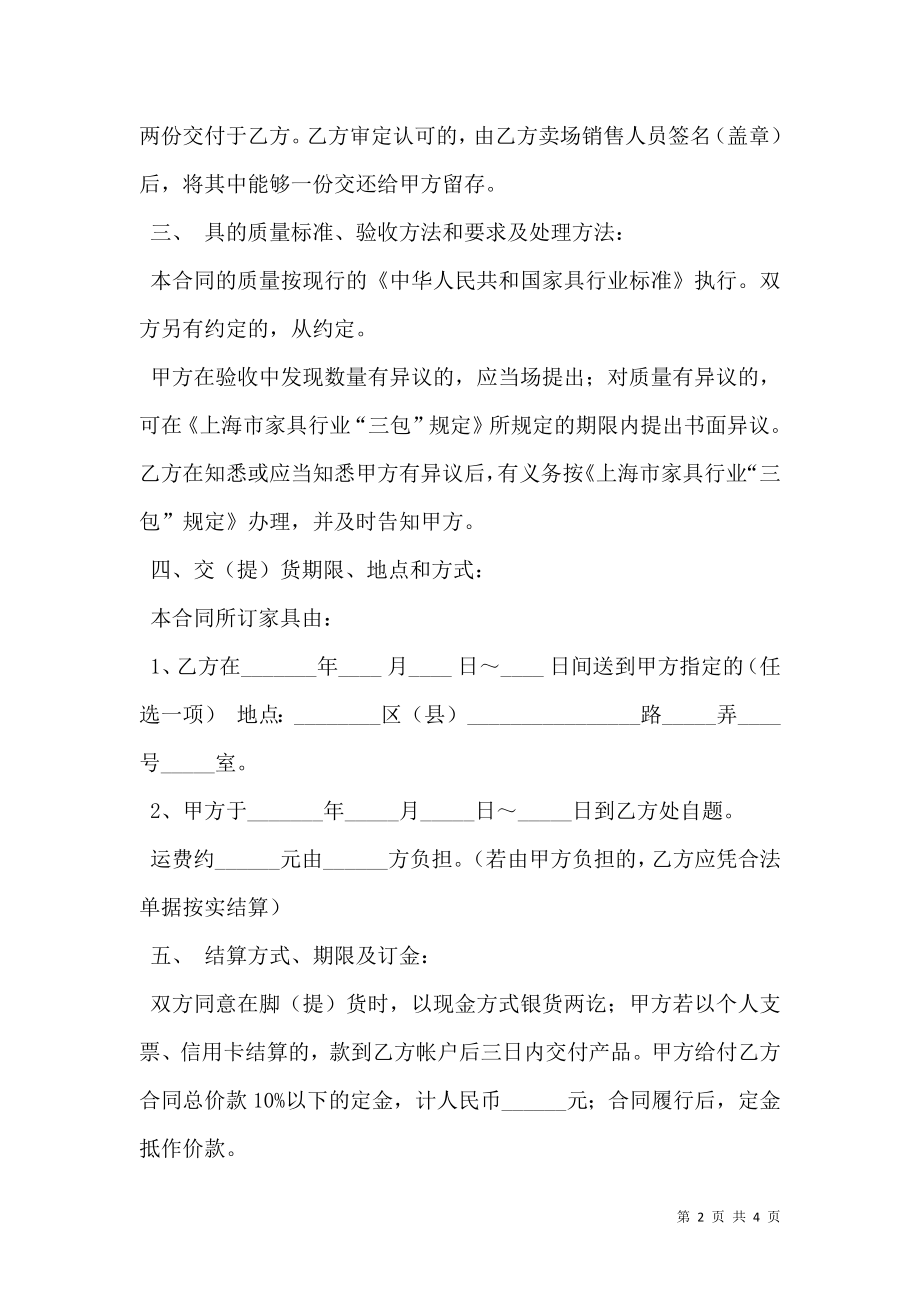 上海市家具购买合同范文.doc_第2页