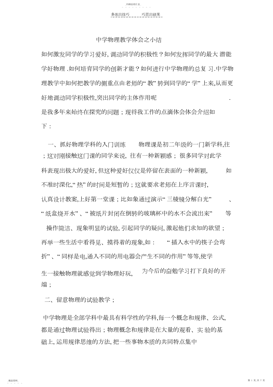 2022年初中物理教学经验之小结.docx_第1页