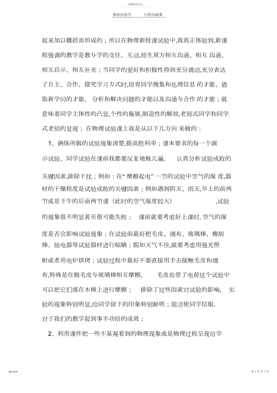 2022年初中物理教学经验之小结.docx_第2页