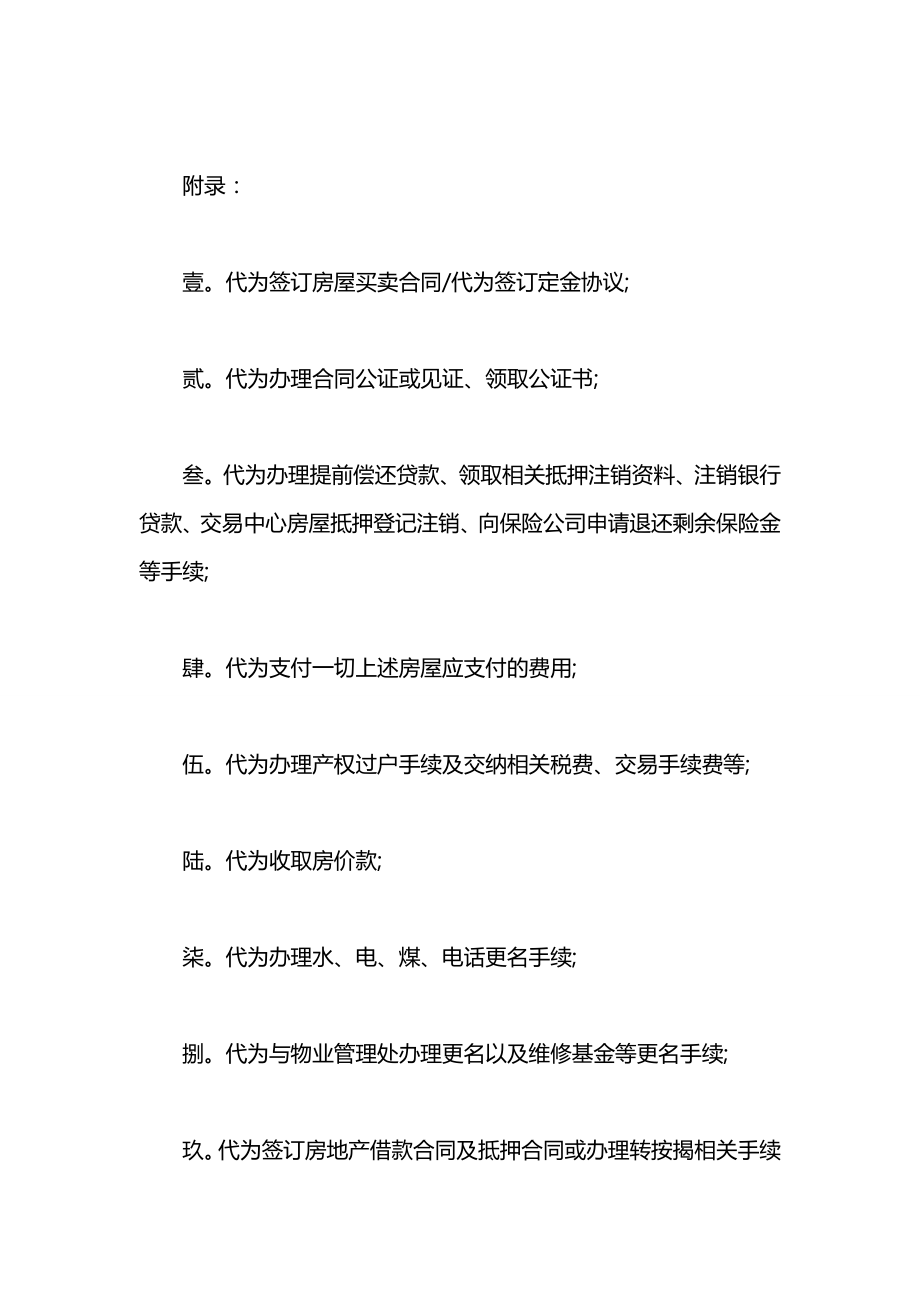 关于售房授权的委托书.docx_第2页