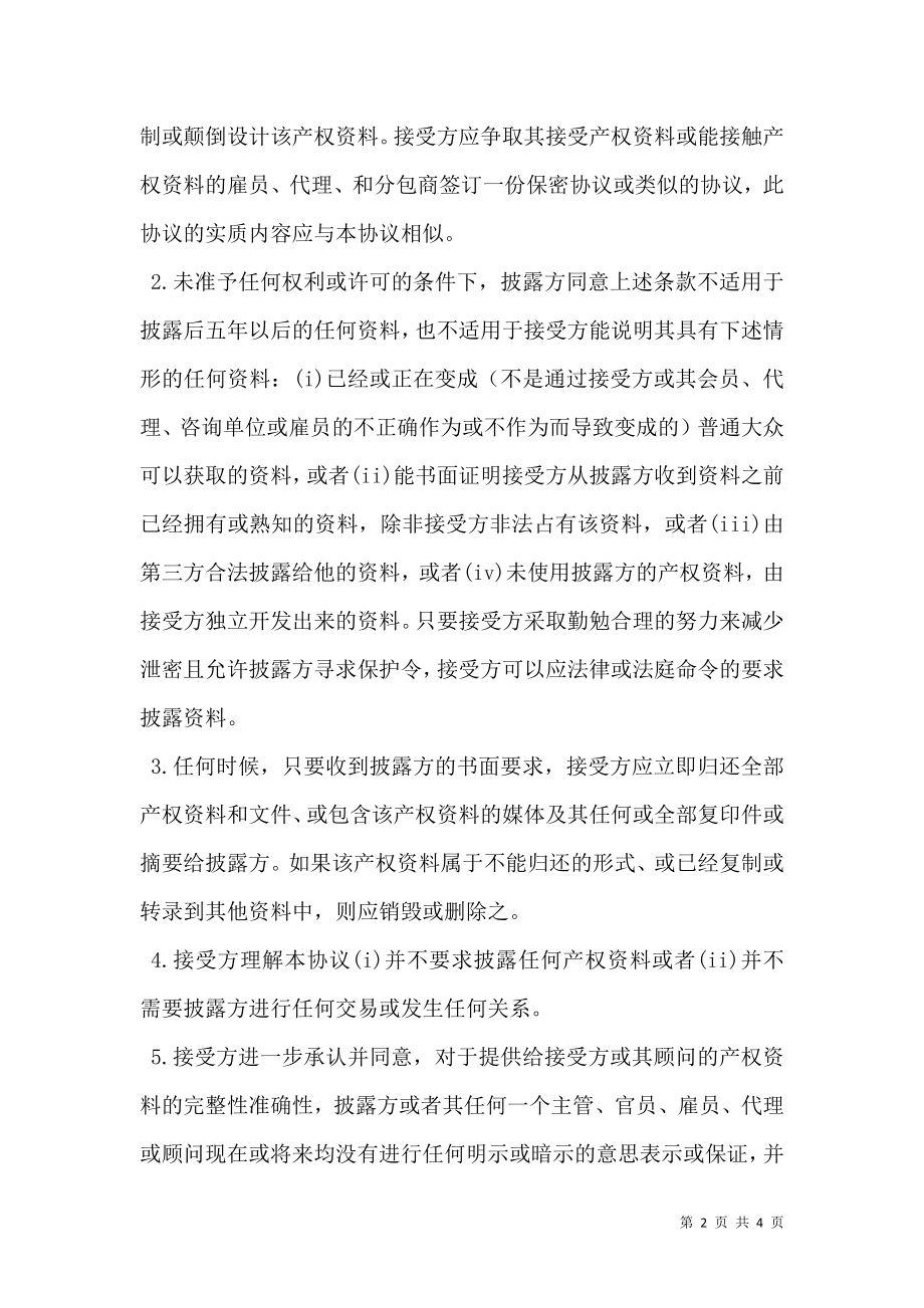 保密协议新.doc_第2页