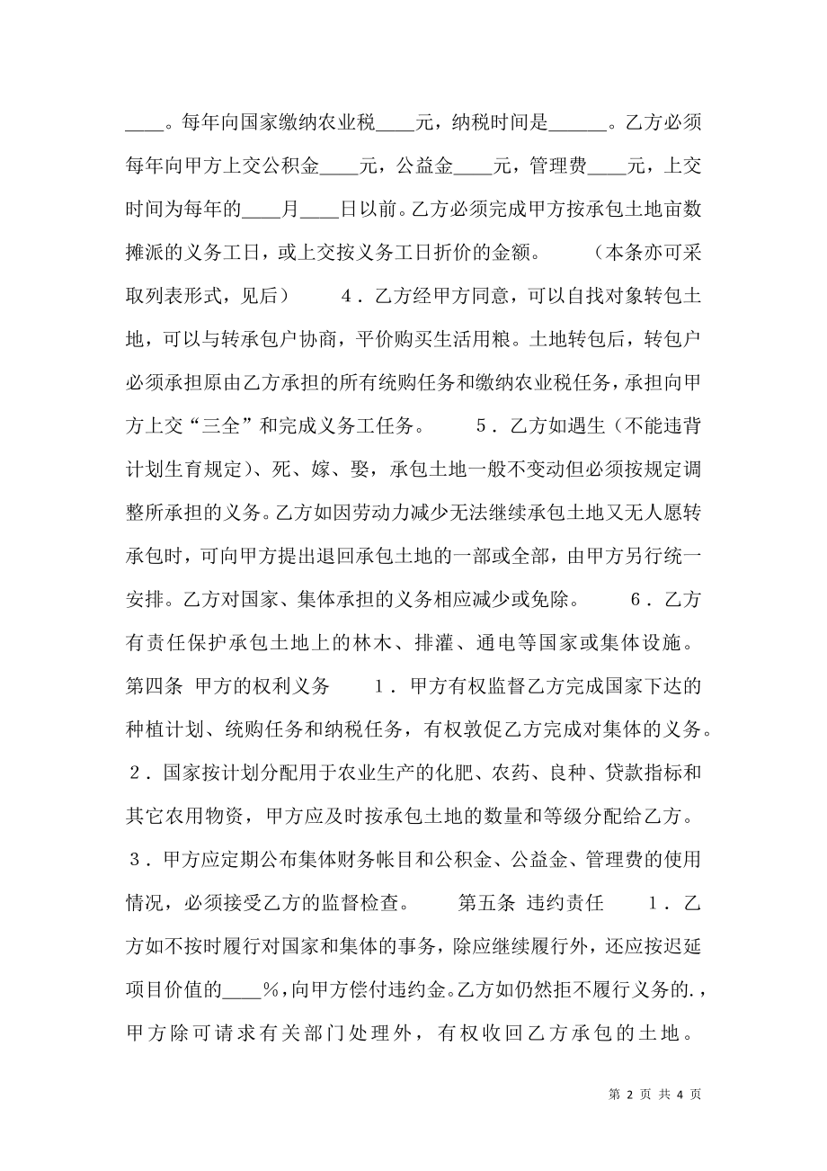 关于私人承包经营合同模板.doc_第2页