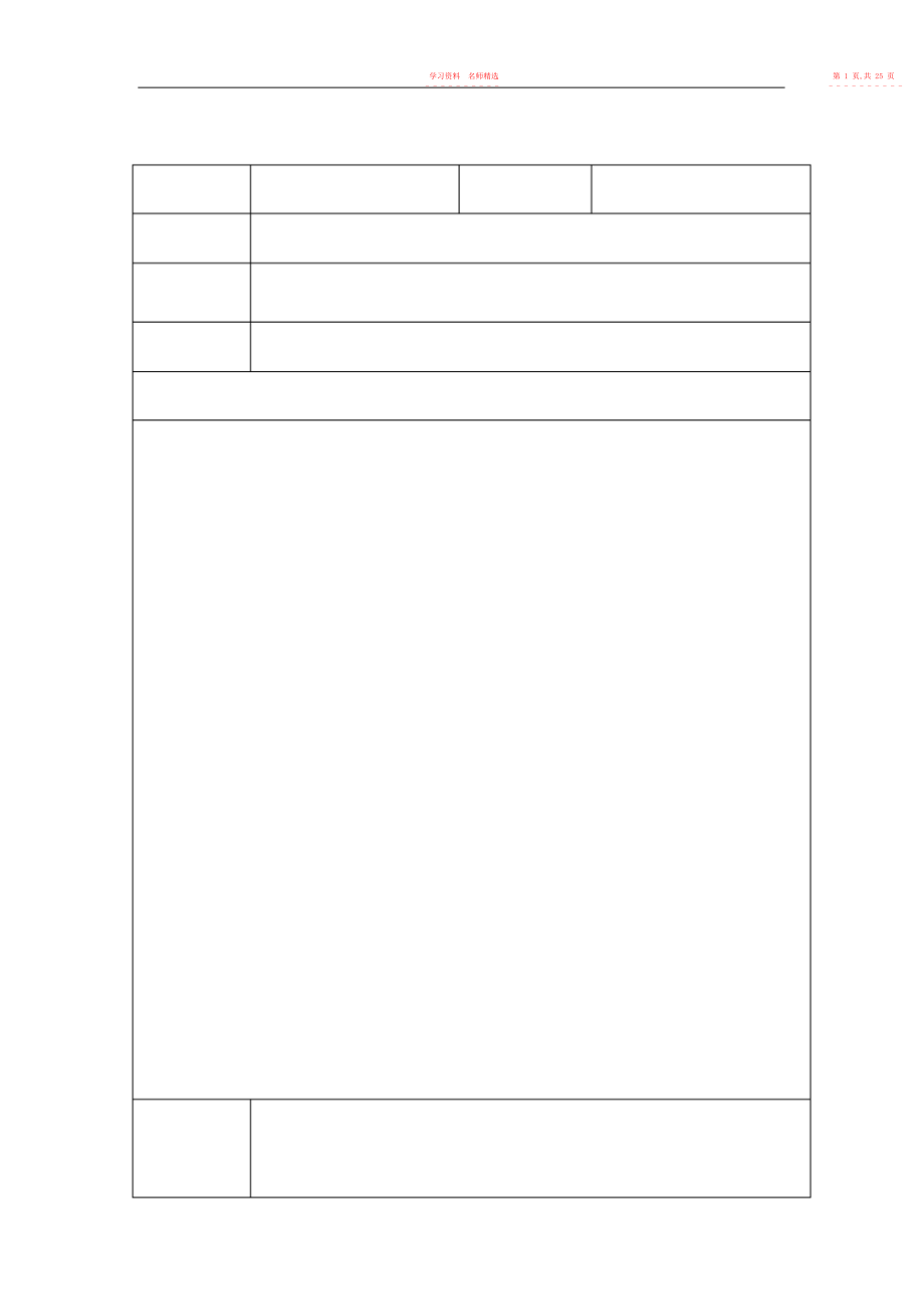 2022年大象版小学四级科学上册教案全册.docx_第2页