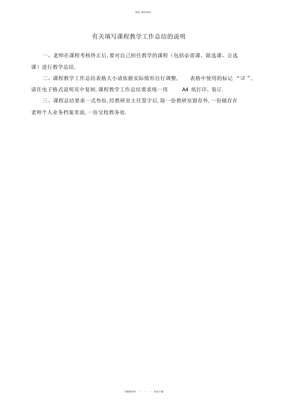 2022年商务英语课程教学工作总结教学总结.docx_第2页