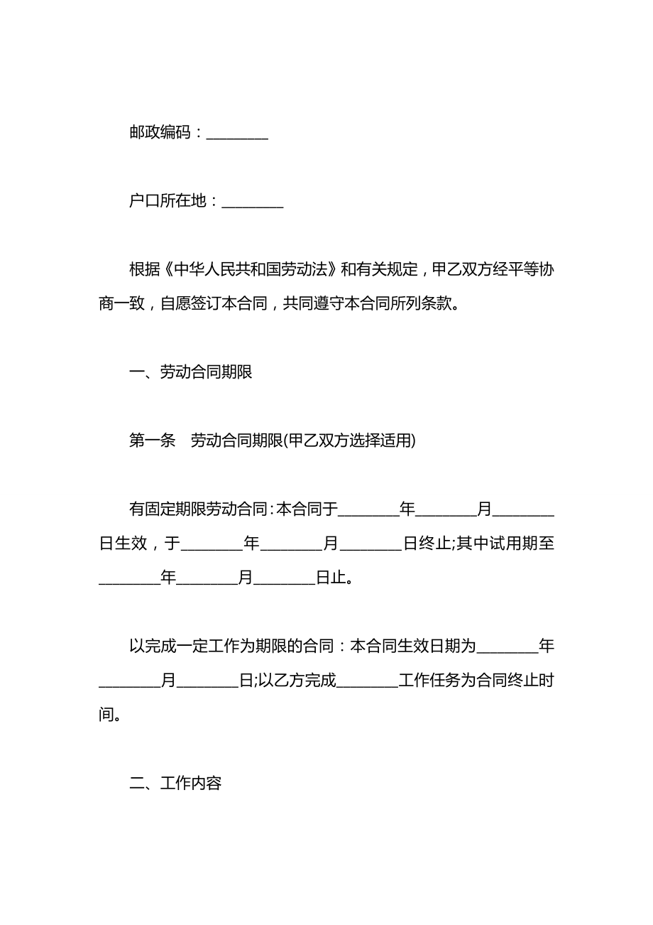 关于正规劳动合同范本.docx_第2页